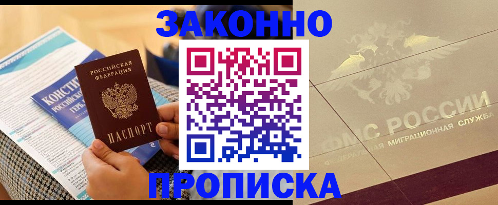 временная регистрация купить в Заводоуковске