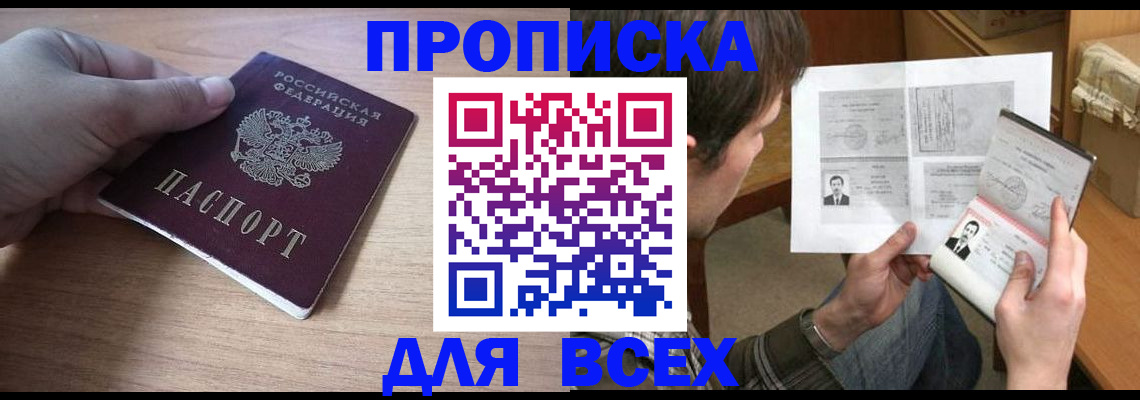 прописка гарантия в Заводоуковске